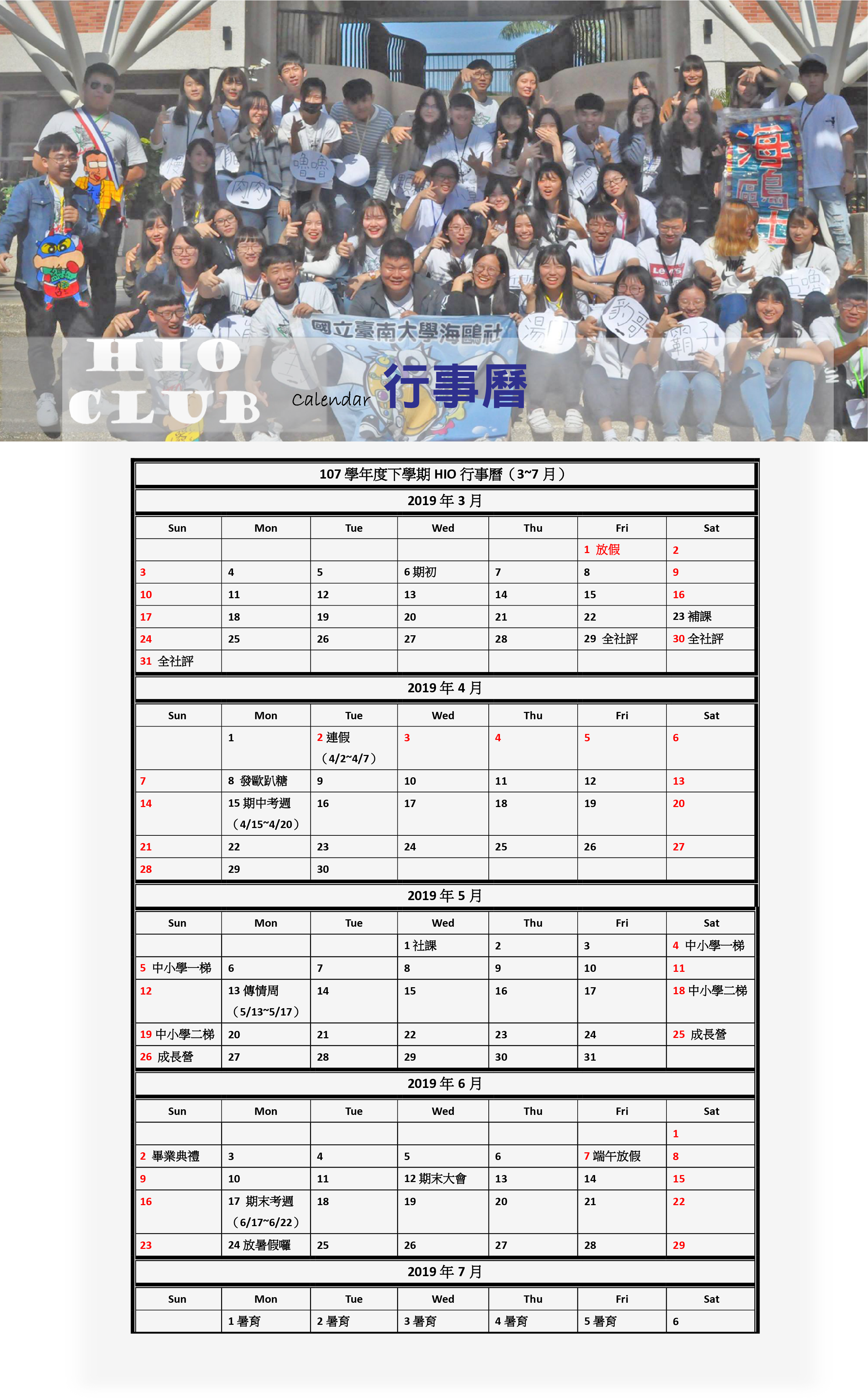 國立臺南大學海鷗社